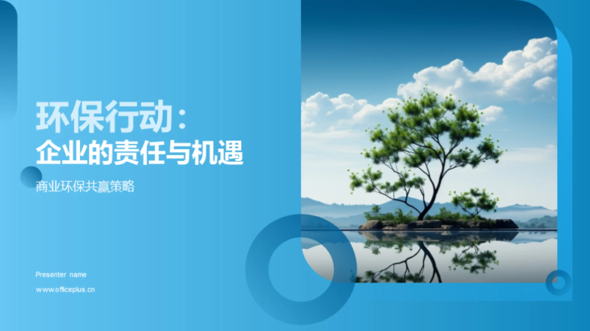 环保行动:企业的责任与机遇