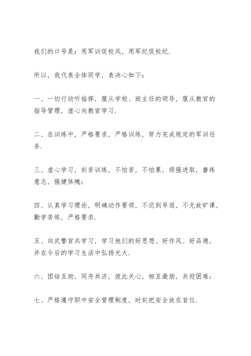 初中学校军训领导个人讲话稿5篇.docx