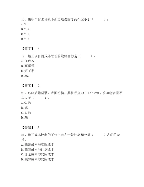 2023年施工员（装饰施工专业管理实务）题库及参考答案1套