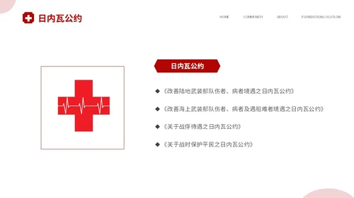 红色简约插画风安全护航救在身边58世界红十字日应急救护培训