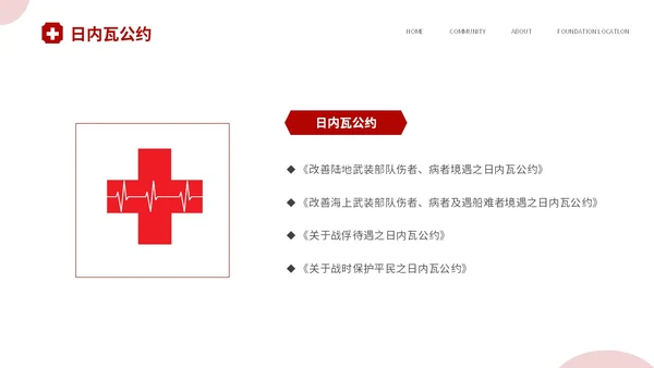 红色简约插画风安全护航救在身边58世界红十字日应急救护培训