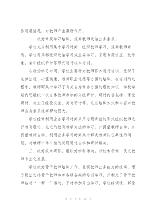 学校培训工作总结范文三篇.docx