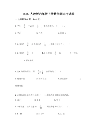 2022人教版六年级上册数学期末考试卷附答案（满分必刷）.docx