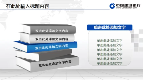 建设银行专用动态通用PPT模板