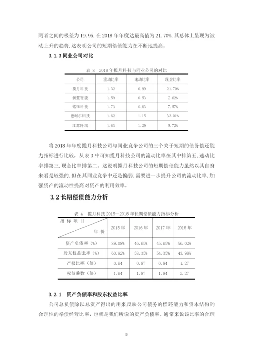 论文定稿（蔡晓秋）.docx