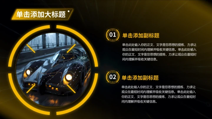 黄色科技风汽车商业计划书PPT模板