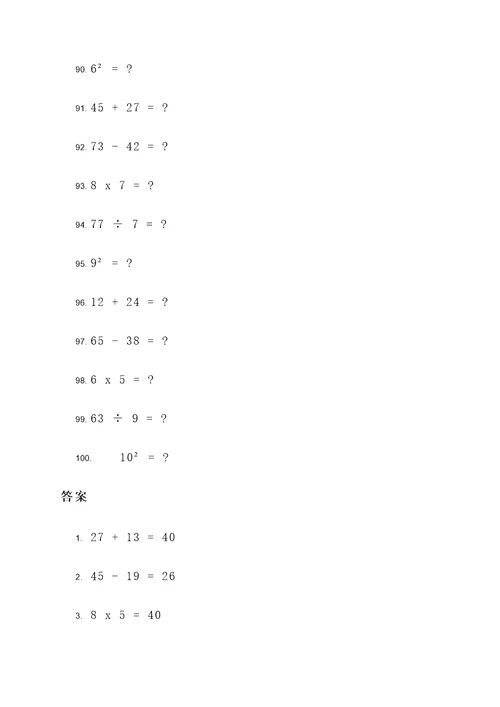 小熊给六六出计算题