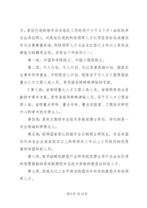 促进科技创新若干意见实施细则.docx