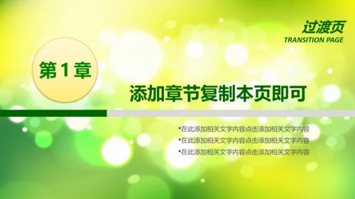 绿色教育爱心健康医疗培训清新PPT