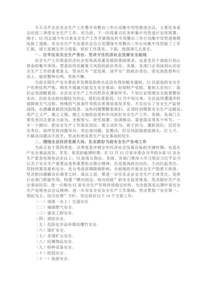 在全县安全生产工作暨专项整治三年行动集中攻坚推进会议上的讲话.docx