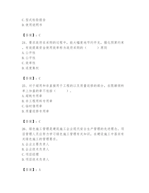 2024年材料员之材料员专业管理实务题库及参考答案【能力提升】.docx