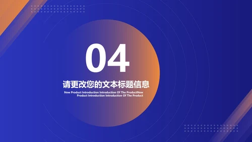蓝色几何风新能源产品新品发布会PPT模板