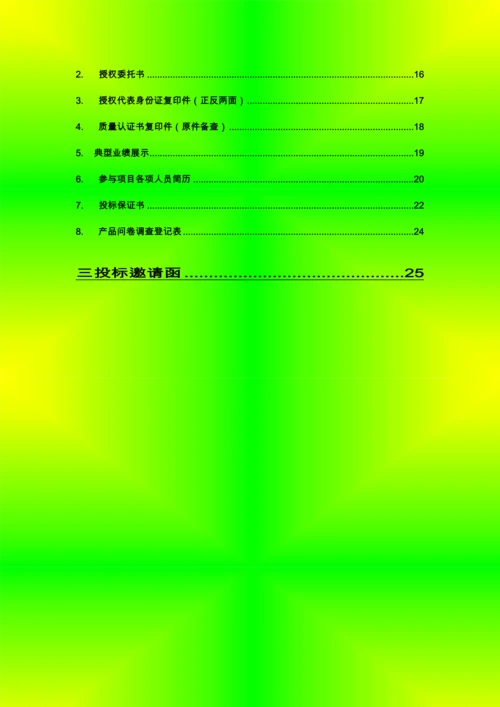 手机有限公司投优秀标书.docx
