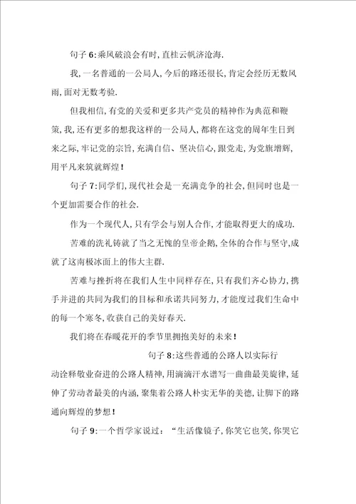 演讲稿结尾霸气的句子