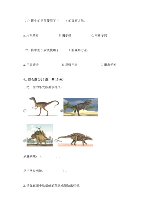 教科版小学一年级上册科学期末测试卷附答案【培优a卷】.docx