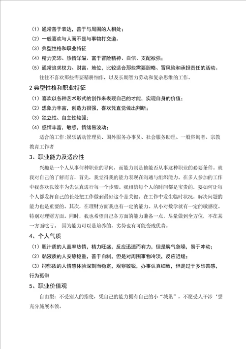 财务管理专业大学生职业规划书