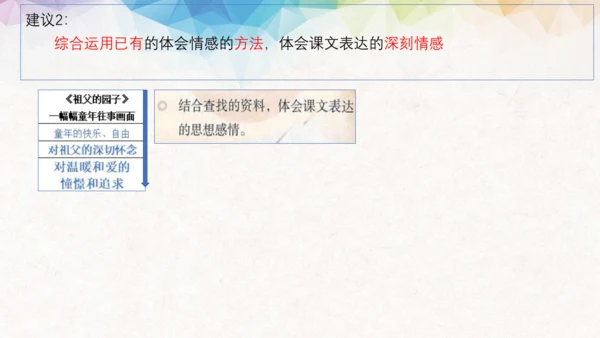 统编版语文五年级下册第一单元教材解读  课件
