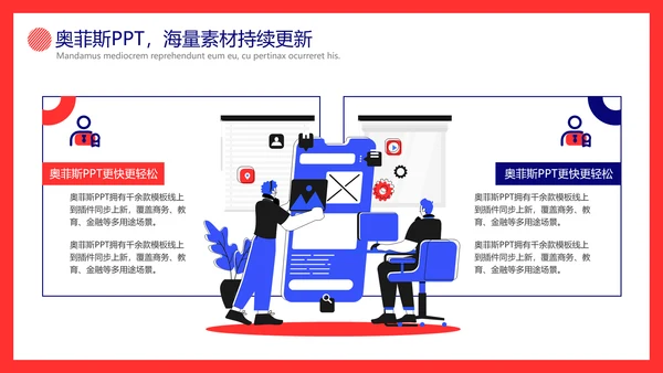 简约扁平插画风课程展示模板蓝红白PPT