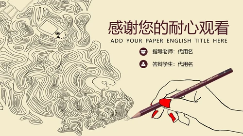 线条毕业论文答辩PPT模板