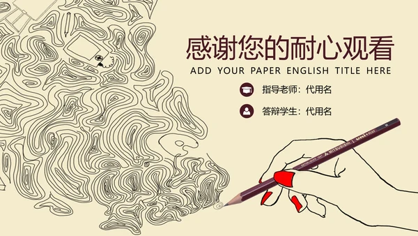 线条毕业论文答辩PPT模板