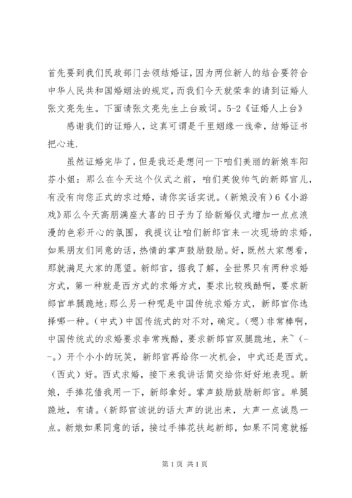 最新国庆婚礼主持人台词.docx