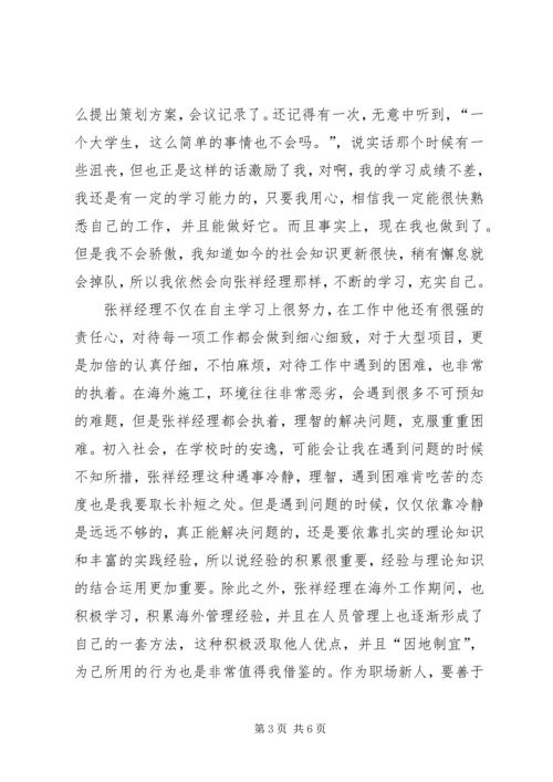 价值观的力量演讲稿.docx