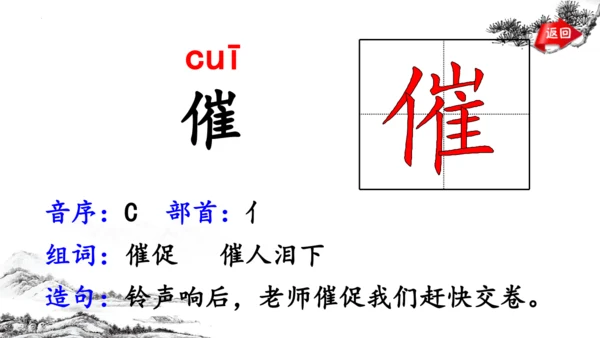 统编版语文四年级上册第21课《古诗三首》（课件）