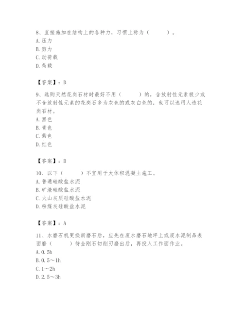 2024年施工员之装修施工基础知识题库（精练）.docx