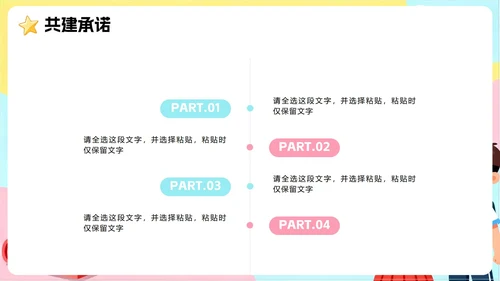 彩色可爱手绘卡通插画风班干部副班长竞选PPT模板