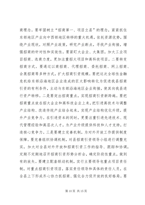 关于全县推进新型工业化发展大会上的致辞.docx