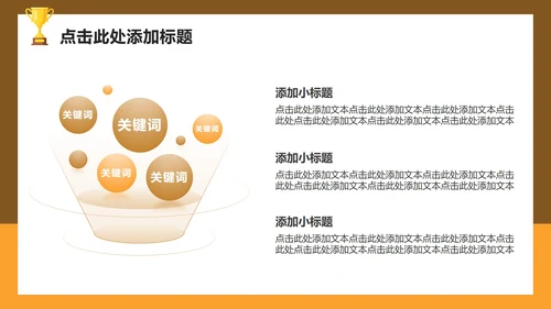 棕黄色扁平插画风小学生自我介绍PPT模板
