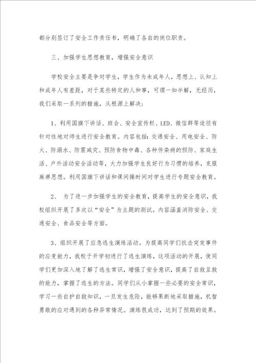 2020年学期德育副校长工作总结