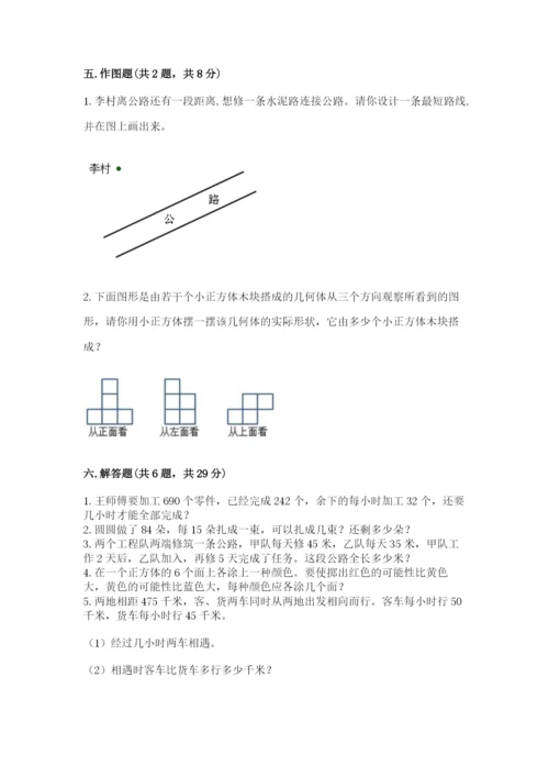 苏教版小学四年级上册数学期末卷含完整答案【有一套】.docx