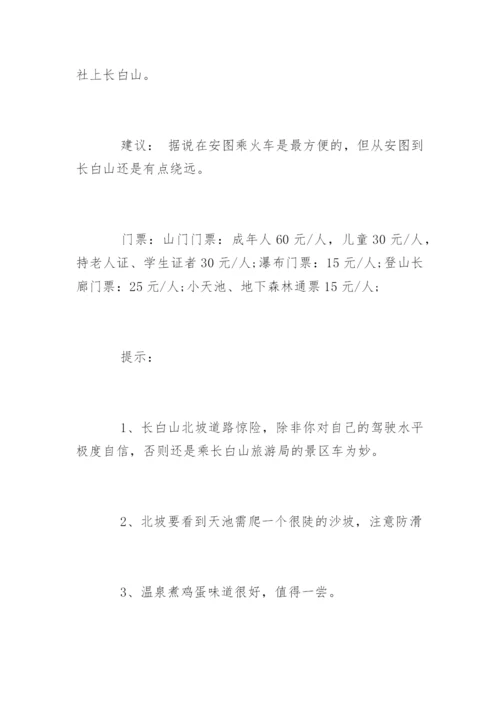 最新长白山旅游攻略.docx