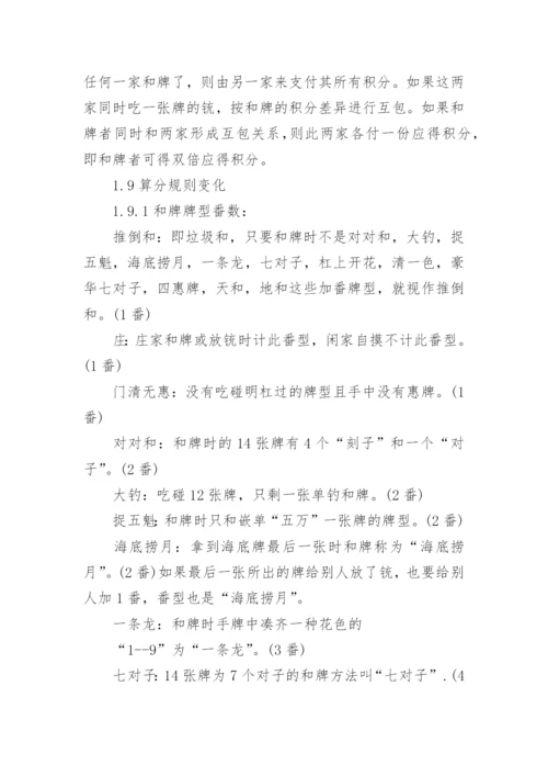北京麻将游戏规则有哪些.docx