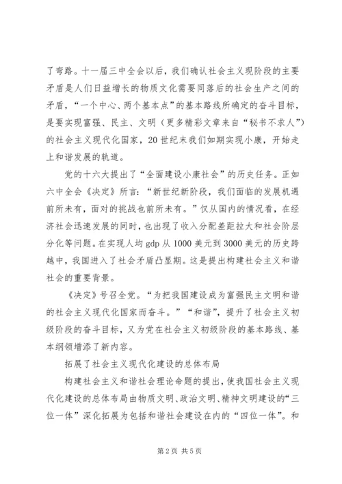 六中全会决定读后感.docx