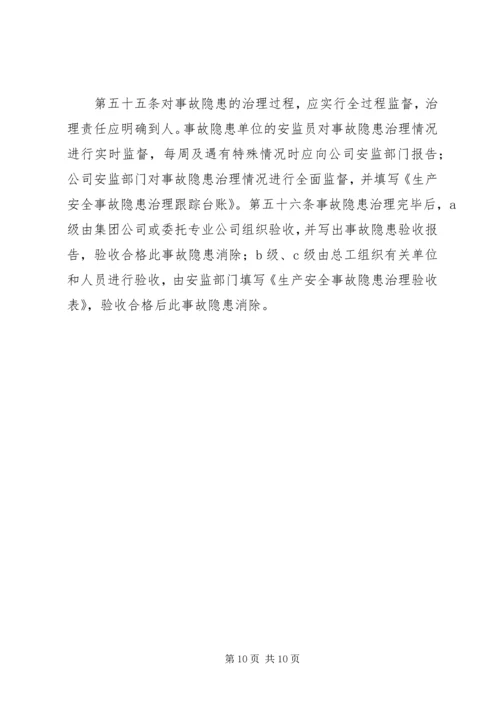 事故隐患排查治理和上报制度.docx