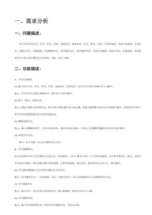 C语言优质课程设计学生综合测评系统.docx