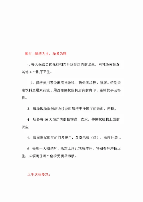 电影院卫生管理制度