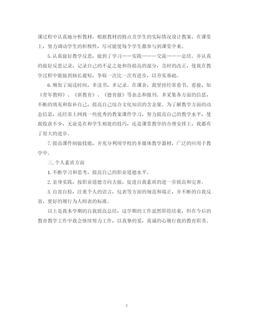 精编之教师自我总结优选范文.docx