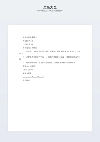 欠条大全