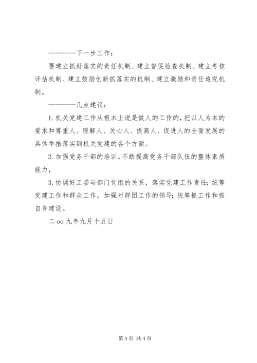 以改革创新精神做好机关党建工作.docx