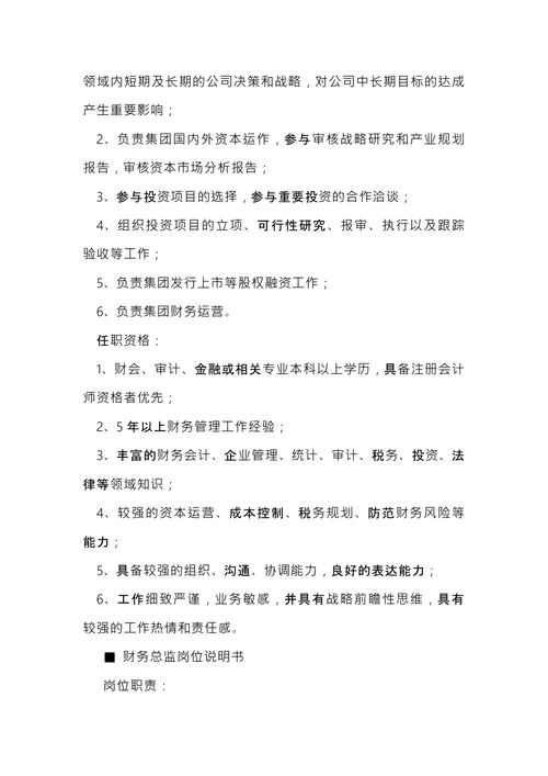税务岗位说明书大全