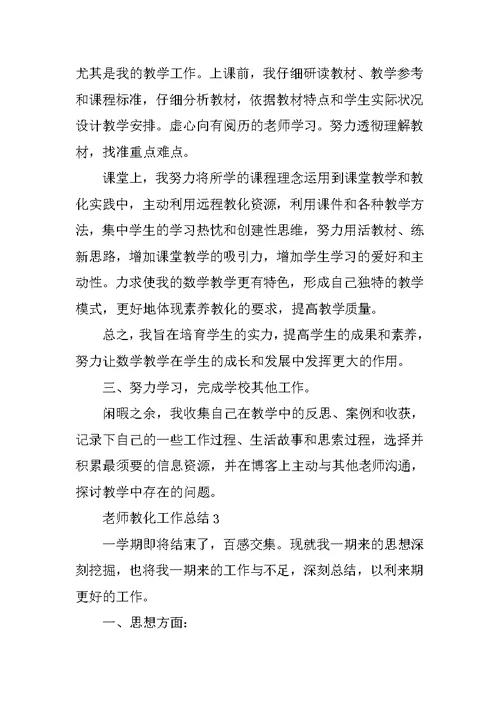 新教师教育工作总结