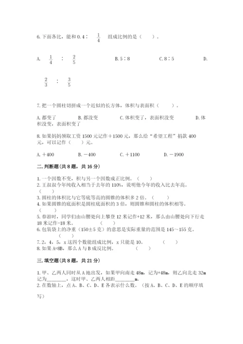 北师大版六年级下册数学 期末检测卷附参考答案【典型题】.docx