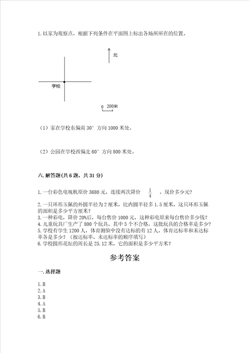 小学数学六年级上册期末考试卷精品能力提升