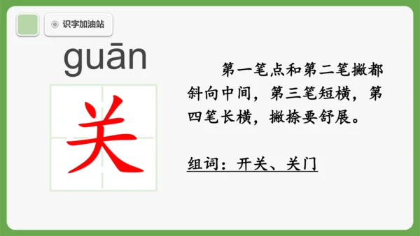 《语文园地五》课件