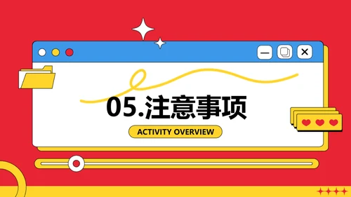 趣味卡通插画风企业主题团建活动策划方案PPT模板