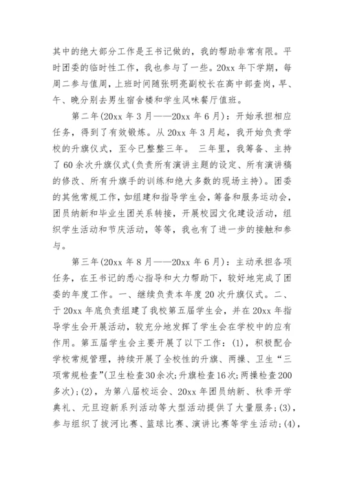 2023年学校团委工作总结范文.docx