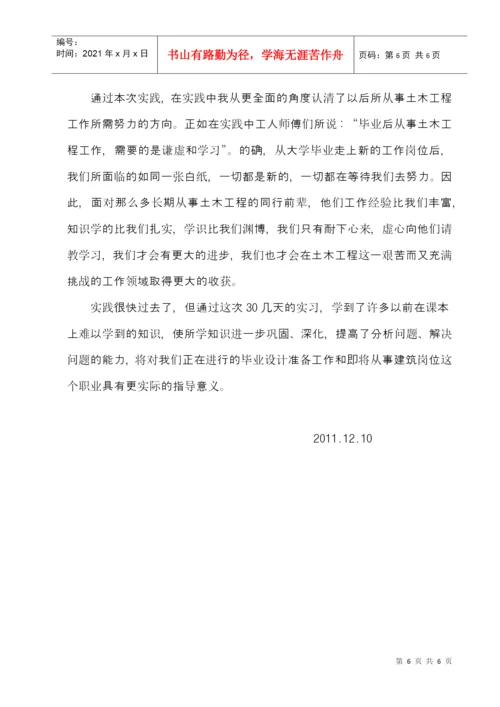 总结毕业论文的工程概况.docx